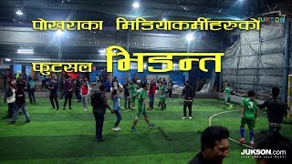 पोखराका मिडियाकर्मीहरुको फुटसल भिडन्त  Media Cup Futsal Competition Pokhara  Jukson TV [upl. by Rosemaria]