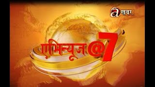 एभिन्यूज खबर बुलेटिन । AVENUES KHABAR । LIVE [upl. by Oranneg375]