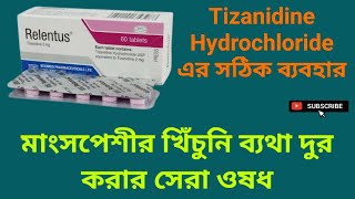 Relentus 2 Tablet মাংসপেশীর খিঁচুনি ব্যথা দুর করার সেরা ওষধTizanidine Hydrochloride বাংলা রিভিউ [upl. by Oicnoel]