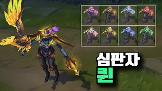 심판자 퀸 크로마 8종 Warden Quinn Chroma Skins [upl. by Frodin]