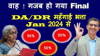 वाह गजब हो गया Final DA DR महँगाई भत्ता Jan 2024 से हो गया Final [upl. by Barnes]