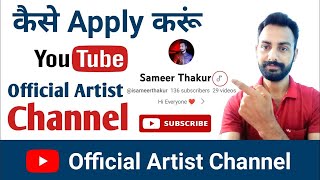 How To Get Official Artist Channel ♪  Free OAC Artist Channel  Tunecore Music Distribution 2023 [upl. by Nyasuh966]