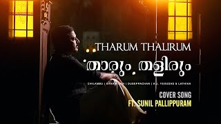 THARUM THALIRUM COVER SONG  Sunil Pallippuram  Yesudas [upl. by Phoebe]