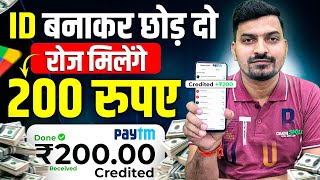 फ्री में 200 रु० रोज मिलेंगे इस App से  Online Paise Kaise Kamaye  Paisa Kamane Wala App  Earning [upl. by Ymmaj]