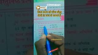 किस कला को ग्रीक बौद्ध शैली के नाम से जाना जाता है selly Greek short youtube vidio Tranding [upl. by Colt]