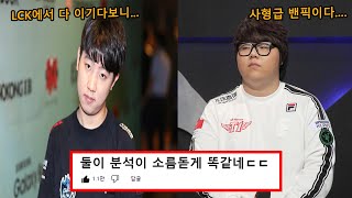 사우디컵 젠지 vs TES 밴픽을 보고 극대노한 칸과 울프의 소신 발언 프레이칸울프의 경기분석 [upl. by Goode]