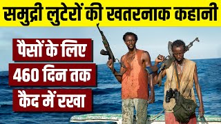 Trapped for 460 Days by Somali Pirates  दुनिया के सबसे खतरनाक समुंदरी लुटेरे  Live Hindi Facts [upl. by Zebadiah]