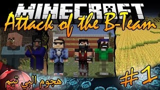 Attack of the BTeam 1  ماينكرافت هجوم البي تيم  البداية [upl. by Nyberg]