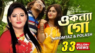 ও কন্যা গো  O Konna Go  Polash Momtaz  Music Video  Bangla Song [upl. by Ennaeirrac]