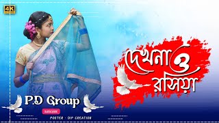 Dekhna O Rosiya  দেখনা ও রসিয়া  Hitman  Tanjina Ruma  Bangla Movie item Song  Payel Dancer [upl. by Analim]