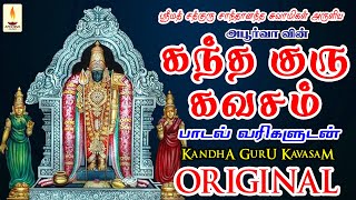 கந்த குரு கவசம்  Skanda Guru Kavacham  தைப்பூசம்  ஸ்ரீ சாந்தானந்த சுவாமிகள்  Apoorva Audio [upl. by Acinnej507]