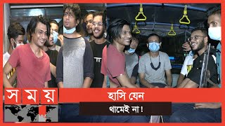 নেই অনুশোচনা উল্লাস করতে করতে গেলেন থানায় আদালতে  Dhaka News  LSD  Somoy News [upl. by Nottarts]