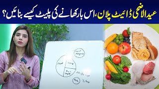 Eid Diet Plan  Eid Diet plan for Weight loss  What to Eat on Eid Ul Adha  Ayesha Nasir [upl. by Niotna]