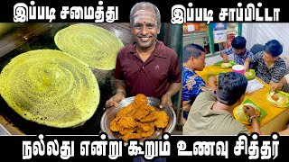 LIVE  உணவு சித்தரின் மலிவு விலை மக்கள் உணவகம்  SAI RAM CATERING [upl. by Grania]