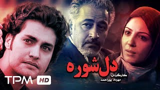 فیلم دلشوره به تهیه کنندگی کیومرث پوراحمد  Iranian Film Delshooreh [upl. by Esertal]