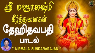 Thehithavapatha  ஸ்ரீ மஹாலஷ்மி கீர்த்தனைகள்  Nirmala Sundhararajan Mahalakshmi Songs [upl. by Aloysius]