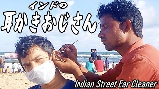 【インド】耳かき耳そうじ綿棒ピンセット Indian Street Ear Cleaner [upl. by Tarsuss539]