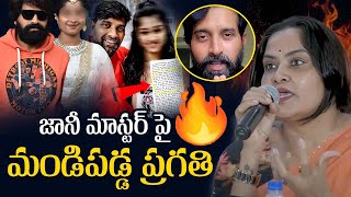 Pragathi Sensational Comments On Jani Master  Jani Master Controversy  iDream Exclusive [upl. by Anigger]