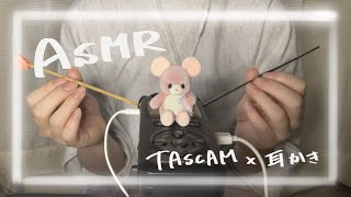 【ASMR】TASCAMマイク×耳かき [upl. by Vincenta667]