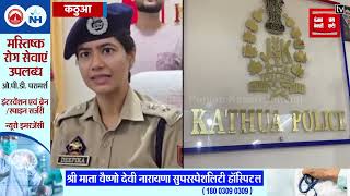 Kathua पुलिस को मिली बड़ी कामयाबी SSP ने दी अहम जानकारी [upl. by Ariaj640]