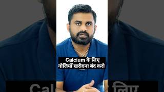 घर के खाने की ताकत को पहचानो  Calcium Supplements drrobin facts dietfood health ayurved [upl. by Eiromem]