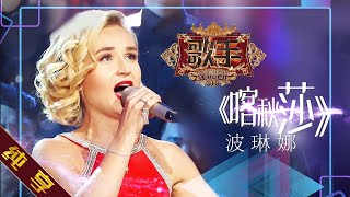 【纯享版】波琳娜 Polina Gagarina《喀秋莎 Катюша》《歌手2019》第5期 Singer EP5【湖南卫视官方HD】 [upl. by Aceber941]