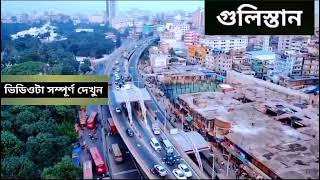 Abashik hotel Dhaka Gulistan [upl. by Aitam]