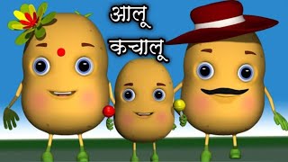 Aloo Kachaloo Beta Kahan Gaye Theyl Popular Hindi Song आलू कचालू बेटा कहाँ गए थे [upl. by Aicilec]