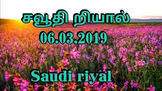 Saudi riyal rate today 06032019 [upl. by Grim538]