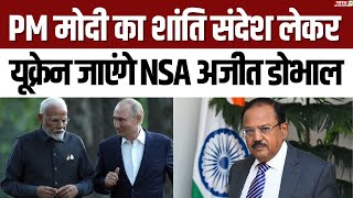 NSA Ajit Doval Visit Russia  रूसी राष्ट्रपति पुतिन से मिलेंगे NSA  Putin  Ukraine War  Breaking [upl. by Bentlee529]