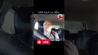 مخالفة من الدرجة الثانية عدم اعطاء حق الأسبقية في ممر الراجلين ta3lim sya9a [upl. by Anitsrik]