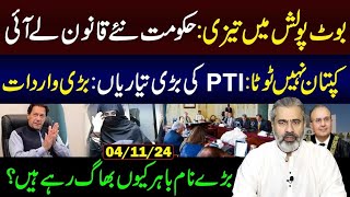 Govt Bring New Laws  PTIs Big Preparations Begin  Imran Riaz Khan VLOG [upl. by Llehcar]