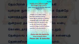 திருச்செந்தூர் ஸ்தல புராணம் 315900Thiruchendur Sthala Puranam315900shorts  murugantamil [upl. by Iahcedrom]