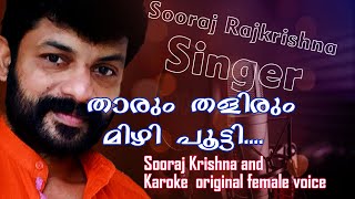 Tharum Thalirum Mizhi by sooraj krishna and karoke orginal female voice [upl. by Nylle]