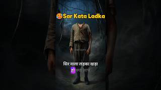 🥵Dow Hill के बिना सिर वाले लड़के की सच्ची कहानीdowhill shorts ytshorts westbengal horrorstory [upl. by Sral]