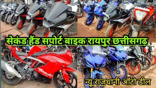 second hand r15 bike Raipur cg  second hand ktm rc200 bike Raipur  second hand duke bike Raipur [upl. by Canice611]