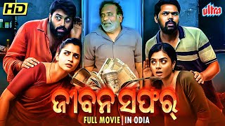 ଜୀବନ ସଫର୍  UDANPAAL  NEW RELEASE SOUTH DUBBED ODIA MOVIE  LINGA  GAYATHRI  VIVEK  ULTRAODIA [upl. by Ycram]