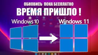 Как перейти с Windows 10 на Windows 11 без флешки🔥 [upl. by Annelak]