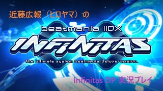 【】近藤広報（ヒロヤマ）の Infinitas SP配信 [upl. by Eilloh]