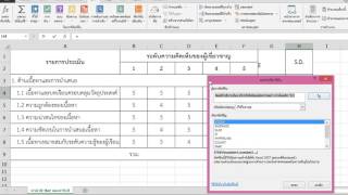 การหาค่าXBar และ หาค่าSD Excel [upl. by Berwick970]