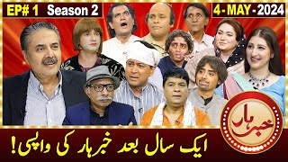 Khabarhar with Aftab Iqbal  Season 2  Episode 1  4 May 2024  GWAI [upl. by Tami]