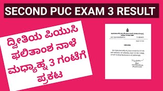 SECOND PUC EXAM 3 RESULT DATE 2024  WHEN ANNOUNCED 3PUC EXAM3 RESULT 2PUCEXAM3 [upl. by Conrado]