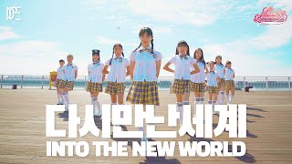 소녀시대Girls Generation  다시 만난 세계Into The New World  COVER DANCE PROMOTION [upl. by Paige]