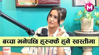 बच्चा भनेपछि हुरुक्कै हुने स्वस्तीमा के आमा बन्न तयार भएकी हुन्   Swastima Khadka Podcast  RK [upl. by Ettenowtna]