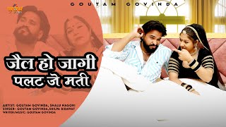 Janu Palat Je Mati  New Rajasthani Dj Song 2024  Goutam Govinda  Shilpa Bidawat New Song [upl. by Yojenitsirk4]