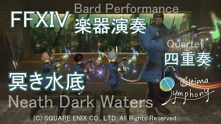 【FF14楽器演奏 四重奏】冥き水底 ～テンペスト：深部～ Neath Dark Waters アーモロート Amaurot Bard Performance [upl. by Justine]