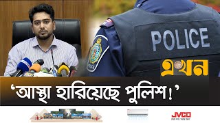 আইনশৃঙ্খলা পরিস্থিতি সন্তোষজনক নয় উপদেষ্টা নাহিদ  Nahid Islam  Ekhon TV [upl. by Leumek]