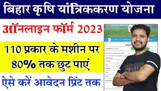 Bihar Krishi Yantra Subsidy Yojana Online Form 2023 Kaise Bhare  bihar krishi yantra yojana 202324 [upl. by Feucht452]