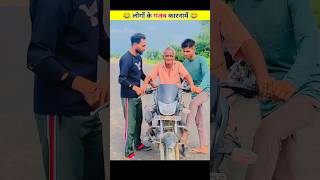 लोगो के कारनामे 😂 देखकर हंसी नहीं रुकेगी 🤣 Wait For End  shorts funnyvideo short [upl. by Ttebroc]