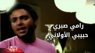 Habibi El Awalani  Ramy Sabri حبيبى الاولانى  رامى صبرى [upl. by Ahsert]